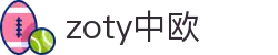 zoty中欧·(中国有限公司)官方网站"